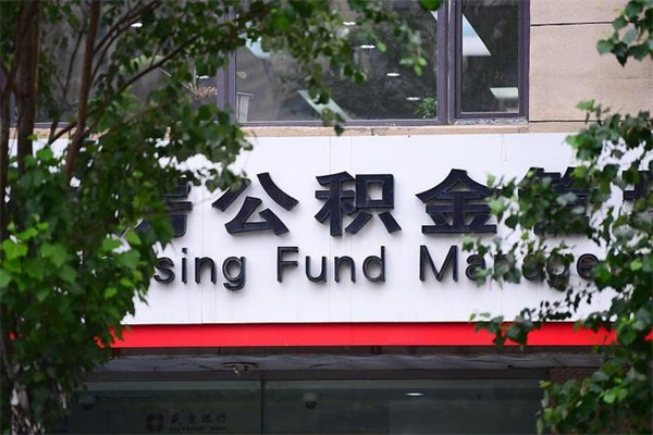 邯郸公积金一年取一次（住房公积金一年取一次怎么算的）